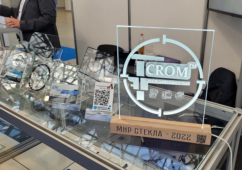 Стеклянный диплом Мир Стекла 2022
