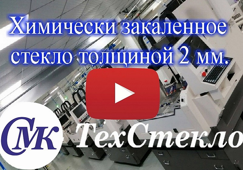 Разбиваем закаленное стекло толщиной 2 мм.